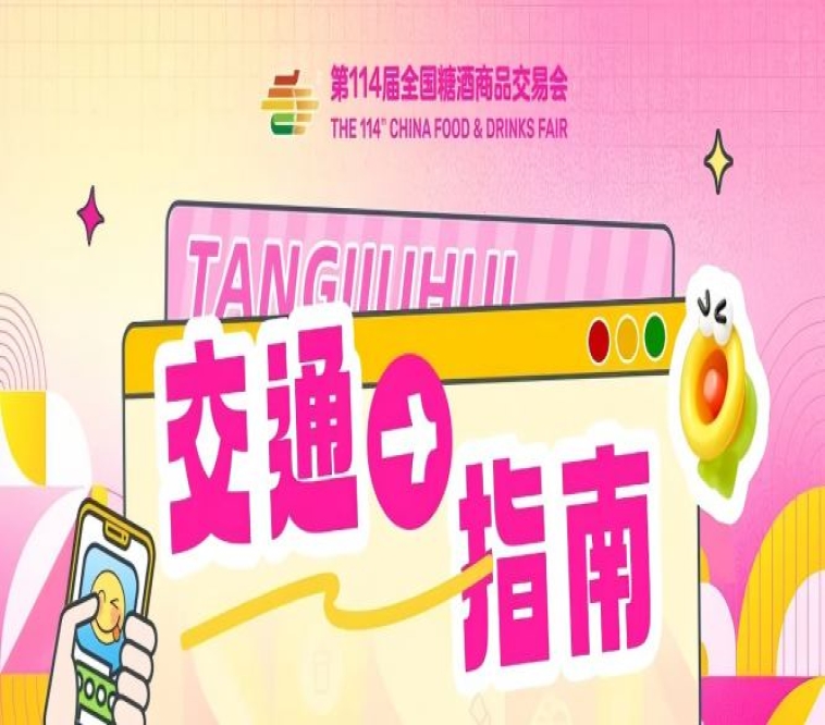 展会新闻